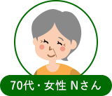 70代女性